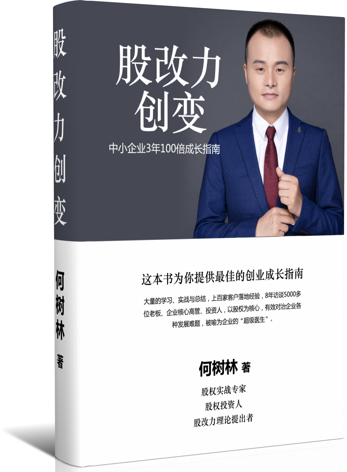 股改变创变正式版（20211018）.png